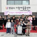 성남2어린이집