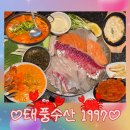 태풍이네 | 잠실새내 횟집 태풍수산1997｜종합운동장 맛집 모둠회세트 &amp; 통꽃게파스타 후기
