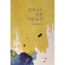 소설농부