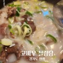 원조고바우식당 | 어린이 메뉴가 있는 국물이 진한 양평 고바우 설렁탕