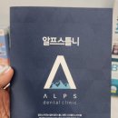 알프스치과기공소 네이버블로그