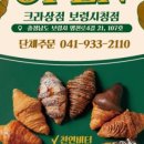 크라상점보령