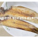 완도황선장 프리미엄 곱창김 신선 반건조 생선 주문 후기!