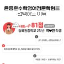 윤종훈수학·영어전문학원