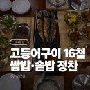 백세시대 건강 밥상 | 광명 밤일마을 한정식 맛집 ‘백세밥상’ 16첩 쌈밥 솥밥 정찬 후기