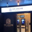 스터디카페두잇