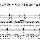 [세컨악보]내 모든 삶의 행동 주안에 & 승리하였네(제이어스ver.) - Organ 이미지