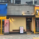 야키토리탄 이미지