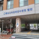 충청남도교육청해양수련원 이미지