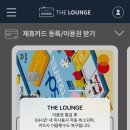 더 라운지 네이버블로그