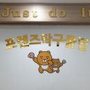 평택프렌즈탁구클럽