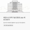 해양수산과학기술진흥원 2026 채용 총정리 - 정규직·무기계약직 연봉부터 수습기간 주의사항까지