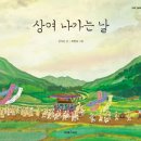 그림책으로 배우는 삶과 죽음 이미지