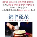 금상첨화 이미지
