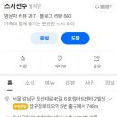 스시선수 | 스시선수 후기 정리 (도산공원 강남 오마카세)