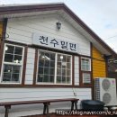 천수밀면 이미지