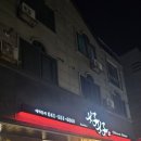 삼성빌 | 천안 불당동 하오하오 – 고추 짜장, 게살 볶음밥, 단호박 크림 새우 후기