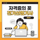 자격증의 꽃 전기산업기사 총정리! 이미지