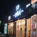강릉참치 | [인성참치] 강릉 참치 맛집 | 추억의 &#39;인생 참치&#39;를 찾아서 (feat. 강릉 입암점 방문 후기)