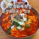 정가네닭국수 이미지