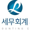 이정섭세무회계사무소