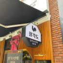 팔각도대전 - 대덕구 대덕대로1585번길 16 | 팔각도대전