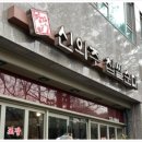 명작 신의주 찹쌀순대 이미지