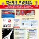 한국체대 백궁 태권도장 이미지