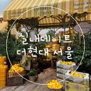 서울 실내 데이트! 더 현대 서울 이모티콘 팝업 스토어, 파이브 가이즈 후기, 더 현대 무료 주차권 받는 법
