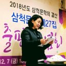 『삼척문단』27집 출판기념회 이미지