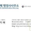 지혜 행정사 사무소 이미지