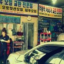 자동차마을 팔달점 이미지