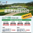 골프존카운티 순천 이미지