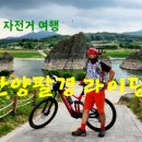 도담삼봉 자전거길 티스토리