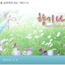 향기 나는 세상