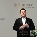 테너 송승현 귀국 독창회 | 테너 송승현 귀국독창회 - 아사히출판