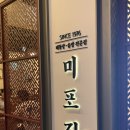 꼬챙이몰 | [잠실 롯데월드몰] 미포집 후기, 해물장 8종이 한상 가득!