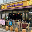 싸이언스 타워 내 | 마곡 태국음식 쌀국수맛집 쏭타이치앙마이 마곡직영점 솔직후기(feat.여기가 태국 아니면 뭔데.)