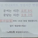 노화농협보길하나로마트