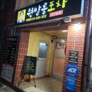 원쌀롱포차 이미지