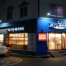 하구영베이커리