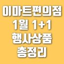 이마트 편의점