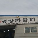 동양카클리닉 이미지