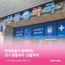 산들약국 이미지