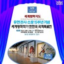 국제적 서화가 한한국 세계평화작가, 국회서 &#39;세계평화지도 UN소장 15주년 기념 개인특별전&#39; 개최 이미지