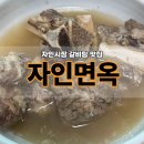 자인면옥 네이버블로그