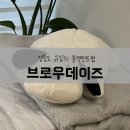 [영종도속눈썹펌] 영종도 유일의 블랙틴트펌 브로우데이즈 핵추천 후기