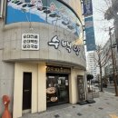 수백당통영점 이미지