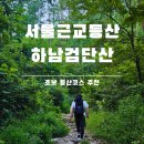 현충탑진입로 구간 | 하남검단산 서울 근교 초보 등산 현충탑 코스 추천, 주차장