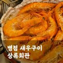 호야뒷고기 | 병점새우구이 맛집 상록회관, 연탄불에 구워먹는 고기도 맛있어요